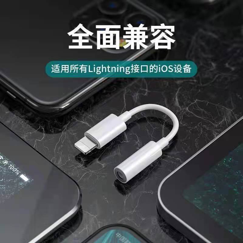 適用于蘋(píng)果13/13Pro lightning轉(zhuǎn)3.5mm音頻轉(zhuǎn)接線(xiàn) 耳機(jī)轉(zhuǎn)換頭定制